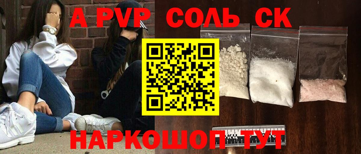 Ухта  A PVP СК  закладки  Вход с VPN  Alpha-PVP 