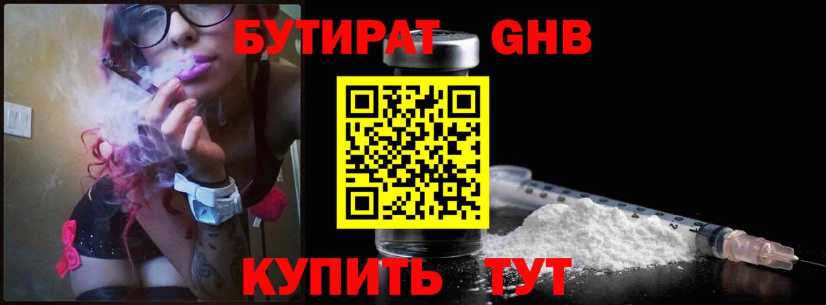 Бутират бутик Ухта