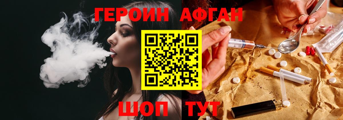 ГЕРОИН афганец Ухта