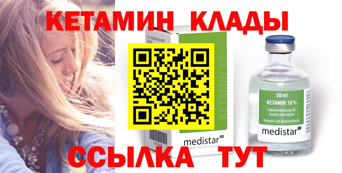 Кетамин ketamine Ухта